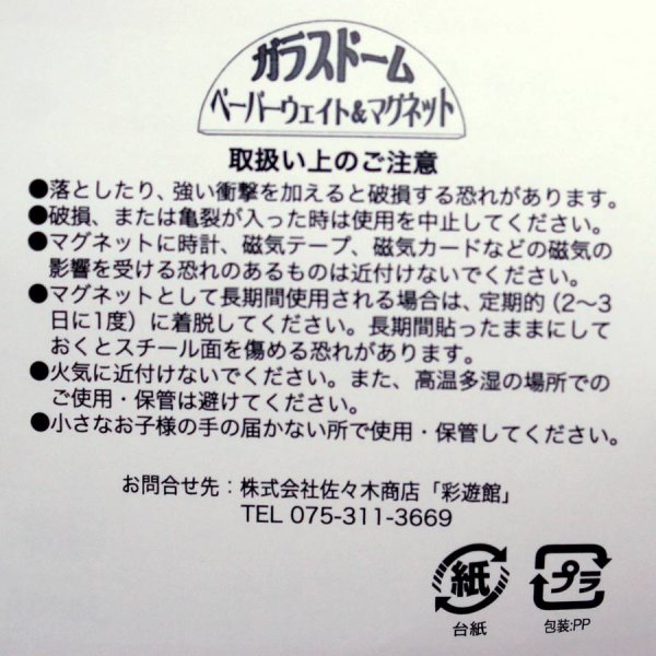 画像4: 横浜中華街・みなとみらいエリア限定 ご当地 ガラスドーム マグネット (4)