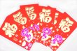 画像1: 紅包 利是袋 福＋牡丹+元寶柄 同柄6枚入り  238J02 (1)