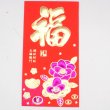 画像2: 紅包 利是袋 福＋牡丹+元寶柄 同柄6枚入り  238J02 (2)