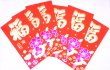画像5: 紅包 利是袋 福＋牡丹+元寶柄 同柄6枚入り  238J02 (5)