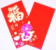 画像7: 紅包 利是袋 福＋牡丹+元寶柄 同柄6枚入り  238J02 (7)
