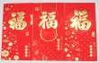 画像2: 紅包 利是袋 福＋牡丹柄  別柄6枚入り  238018 (2)
