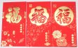 画像3: 紅包 利是袋 福＋牡丹柄  別柄6枚入り  238018 (3)