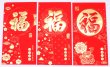 画像7: 紅包 利是袋 福＋牡丹柄  別柄6枚入り  238018 (7)