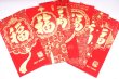 画像1: 紅包 利是袋 福＋中華結び飾り柄 「大利大吉」 別柄6枚入り  238018 (1)