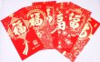 画像6: 紅包 利是袋 福＋中華結び飾り柄 「大利大吉」 別柄6枚入り  238018 (6)
