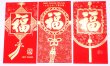 画像7: 紅包 利是袋 福＋中華結び飾り柄 「大利大吉」 別柄6枚入り  238018 (7)