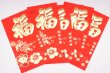 画像1: 紅包 利是袋 福＋牡丹+爆竹飾り柄 「大利大吉」 同柄6枚入り  238018 (1)