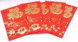 画像4: 紅包 利是袋 福＋牡丹+爆竹飾り柄 「大利大吉」 同柄6枚入り  238018 (4)