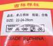 画像4: 財運 開運 赤靴下 　元宝「發」柄 (4)