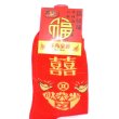 画像1: 財運 開運 赤靴下 　元宝「双喜」柄 (1)