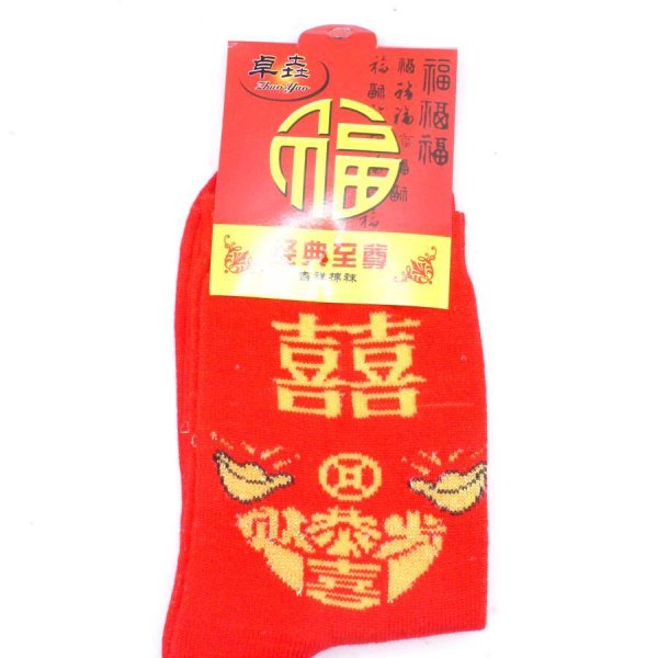 画像1: 財運 開運 赤靴下 　元宝「双喜」柄 (1)