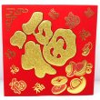 画像1: 開運 布賀紙（ひし形）元宝 福 17cm×17cm　235D001 (1)
