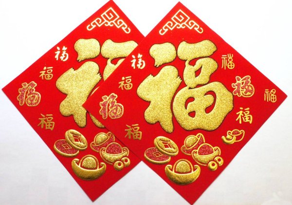 画像5: 開運 布賀紙（ひし形）元宝 福 17cm×17cm　235D001 (5)