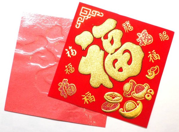 画像6: 開運 布賀紙（ひし形）元宝 福 17cm×17cm　235D001 (6)