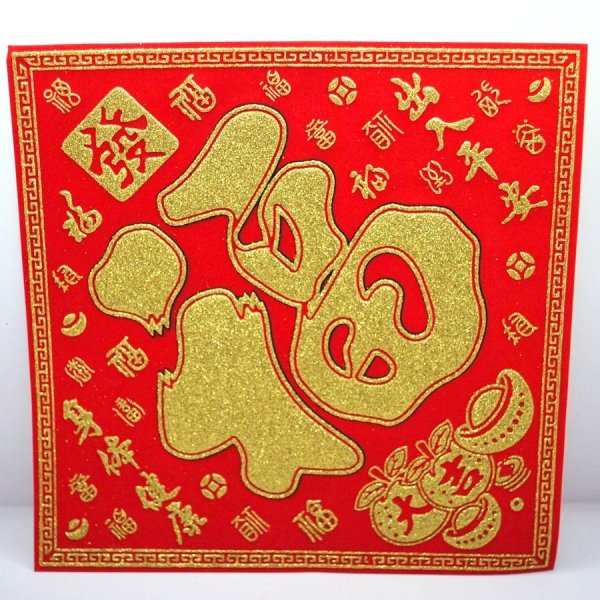 画像1: 開運 布賀紙（ひし形）發 元宝 百福  25cm×25cm　235D003A (1)