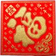 画像5: 開運 布賀紙（ひし形）發 元宝 百福  25cm×25cm　235D003A (5)