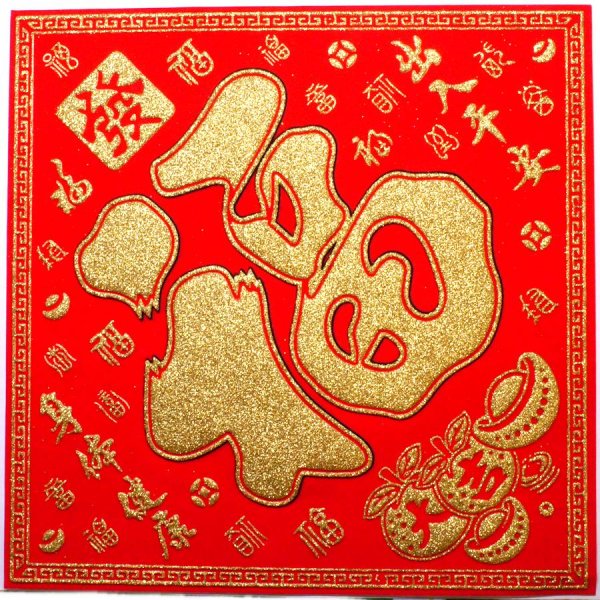 画像5: 開運 布賀紙（ひし形）發 元宝 百福  25cm×25cm　235D003A (5)