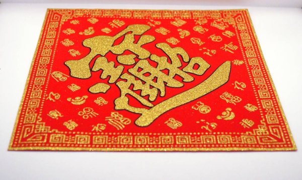 画像3: 開運 布賀紙（ひし形）百福 招財進寶   26cm×26cm　235D003 (3)