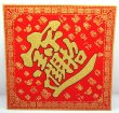 画像4: 開運 布賀紙（ひし形）百福 招財進寶   26cm×26cm　235D003 (4)