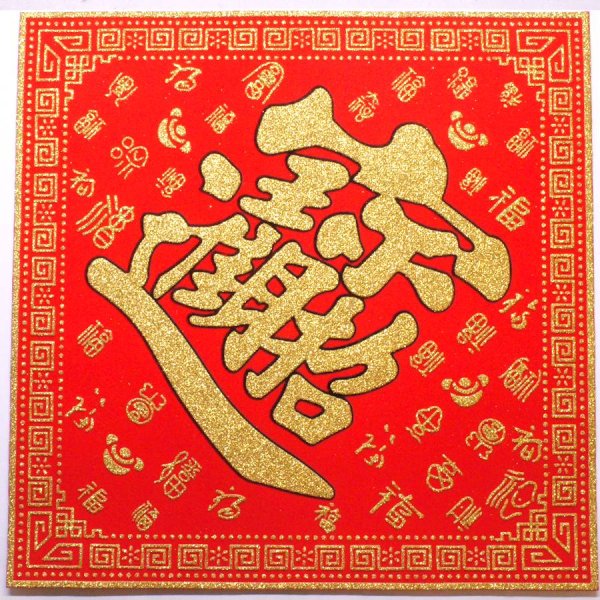 画像5: 開運 布賀紙（ひし形）百福 招財進寶   26cm×26cm　235D003 (5)