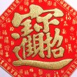 画像3: 開運 布賀紙（ひし形）百福 招財進寶 18cm×18cm　235D002-2 (3)