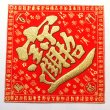 画像4: 開運 布賀紙（ひし形）百福 招財進寶 18cm×18cm　235D002-2 (4)