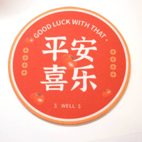 画像1: 中華コースター 径12cm 全5種 「平安喜楽 WELL」 (1)