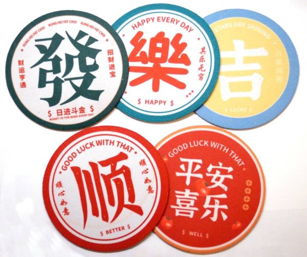 画像4: 中華コースター 径12cm 全5種 「平安喜楽 WELL」 (4)