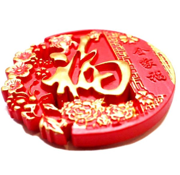 画像2: 中華 吉祥 福マグネット4 (2)