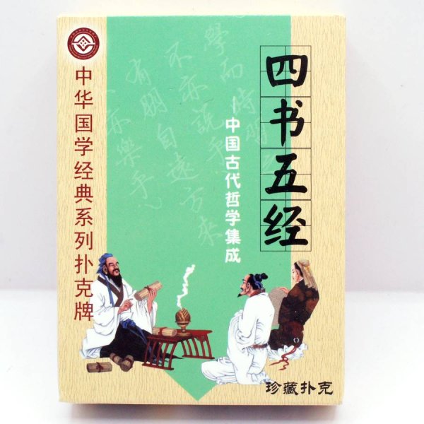 画像6: 横浜中華街・中国古代哲学集成  中華トランプ 「四書五経」 (6)