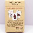 画像3: 横浜中華街・中国古代哲学集成  中華トランプ 「四書五経」 (3)