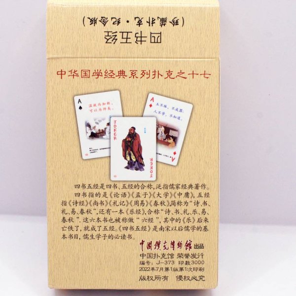 画像3: 横浜中華街・中国古代哲学集成  中華トランプ 「四書五経」 (3)