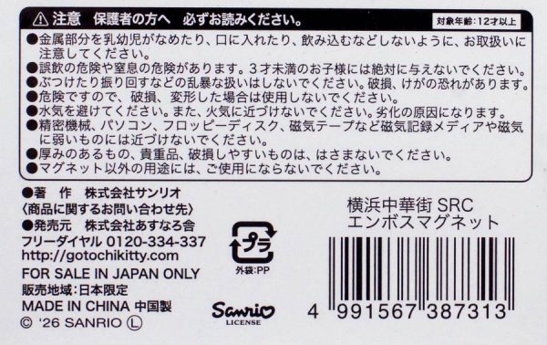 画像3: 横浜ご当地 サンリオ POP YOKOHAMA SRC 横浜みなとみらい ハローキティ  エンボスマグネット (3)