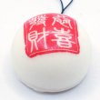 画像2: ふわふわ まんじゅう 恭喜発財・ストラップ小　1個 径約4cm (2)