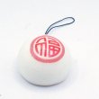 画像4: ふわふわ まんじゅう 福字・ストラップ小　1個 径約4cm (4)