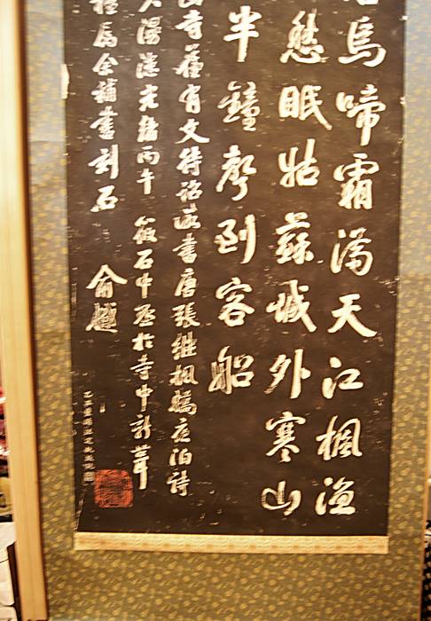 不詳/作者不詳/寒山寺楓橋夜泊/布袋屋掛軸HD-837 低く